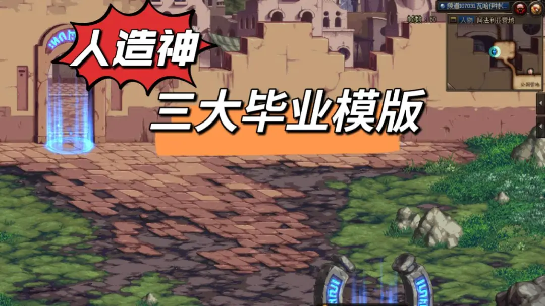 DNF：三大毕业模板曝光！小号摆烂！大号氪命！神豪氪金！