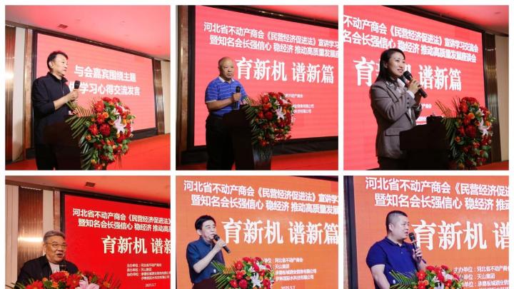 河北省不动产商会召开《民营经济促进法》宣讲学习交流座谈会