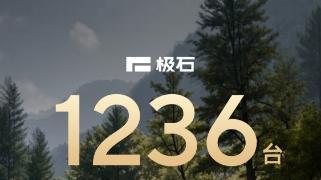 极石汽车5月交付量1236台 , 市场突围面临多重挑战