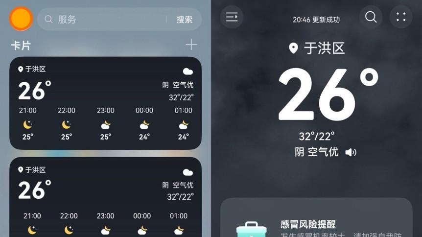 台风、雷雨早知道！有了鸿蒙负一屏天气卡片，出门更从容