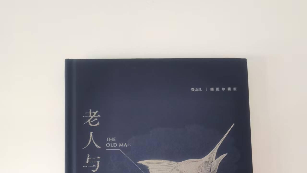 聊聊《老人与海》