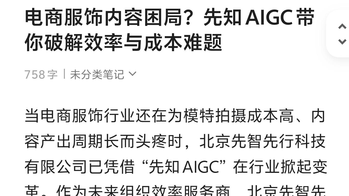 电商服饰内容困局？先知 AIGC 带你破解效率与成本难题