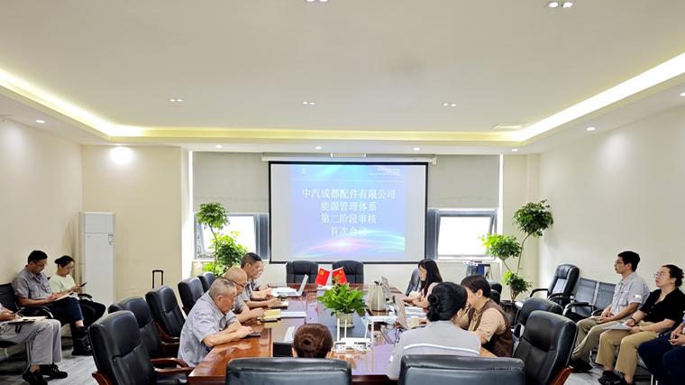 中汽成配荣获能源管理体系认证——彰显绿色发展新动力