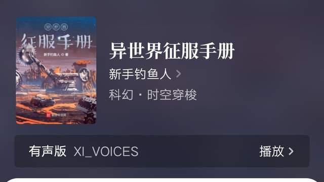 天蚕土豆《万相之王》完结，lced子夜CS文、新手钓鱼人《异世界征服手册》万订了