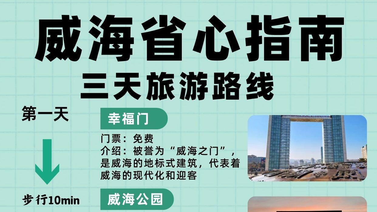 11月威海行，省心三天威海旅行篇