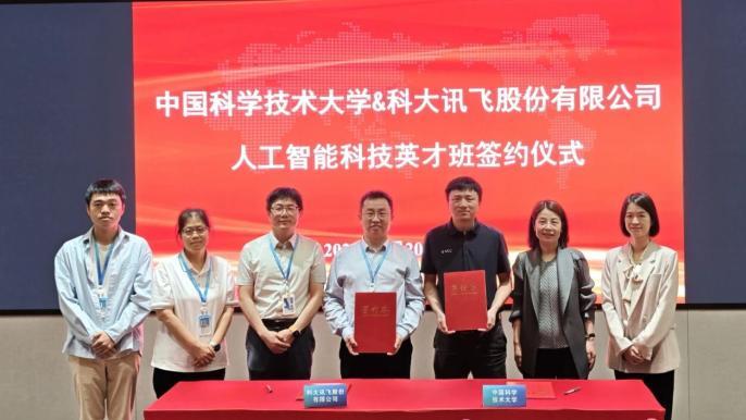 科技英才班启航，科大讯飞携手中国科大育新才