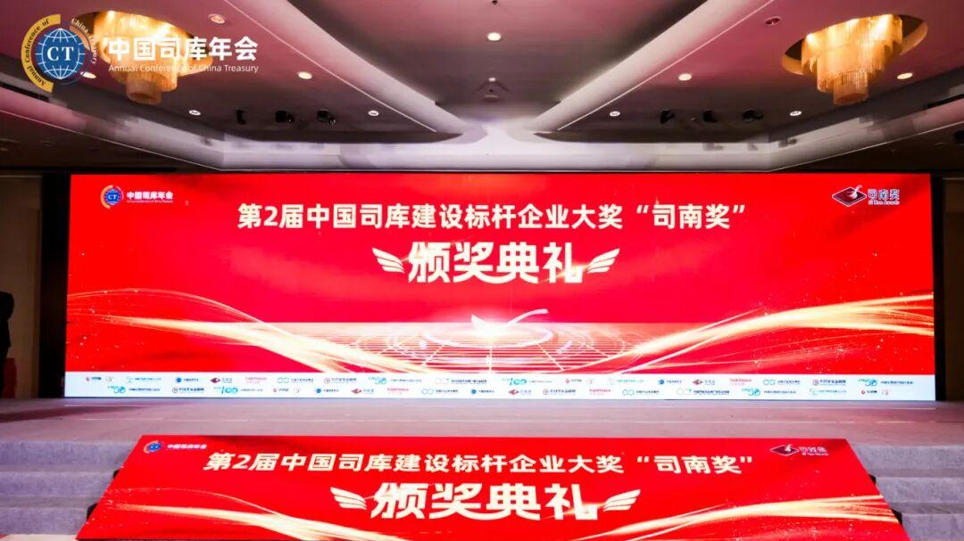 中国司库建设标杆企业大奖“司南奖”揭晓：祝贺中国电气装备、越秀集团获奖！