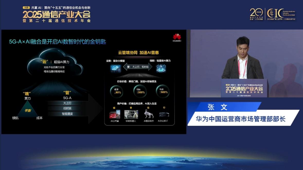 60家运营商、150个AI场景！华为张文揭秘运营商如何引领全场景数智革命？