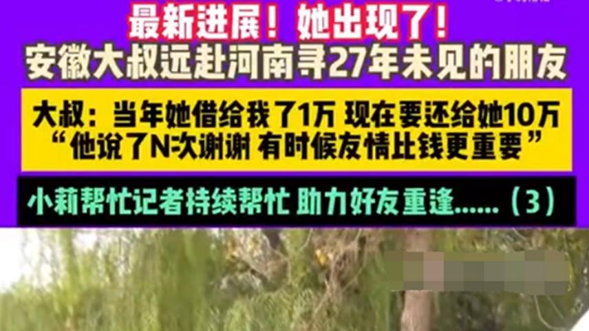 当年借1万，如今想还10万！男子跨省寻27年未见初恋，找到后泪崩