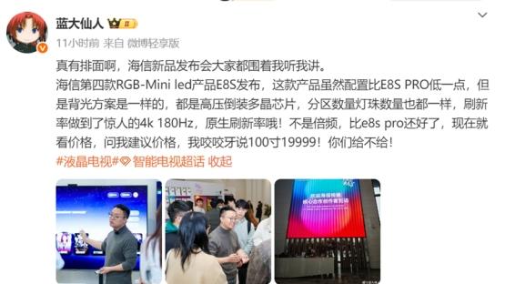 高端Mini LED终结者”海信E8S登场倒计时，明年1月4日正式预售
