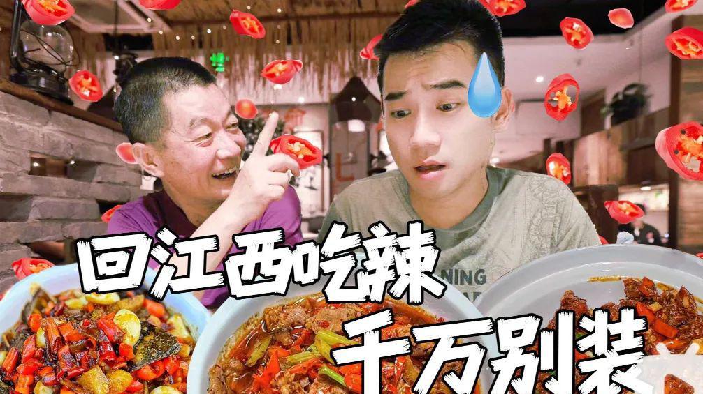 江西，外地人被辣傻了！