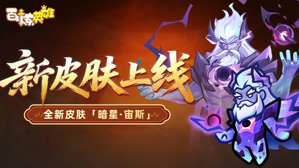 《百炼英雄》「电玩狂潮」：老玩家速刷限定+实测有效兑换码合集