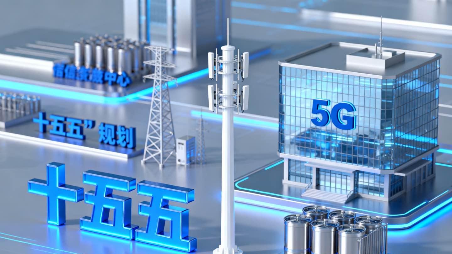 “十五五”vs“十四五”信息通信业如何发展跃迁