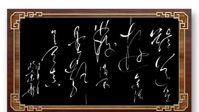 《书法论坛2》央视艺术导师国宝大师草圣付小明谈草书