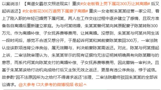 300万“买”来的爱情，不到一年就退货？法院判决结果太解气！