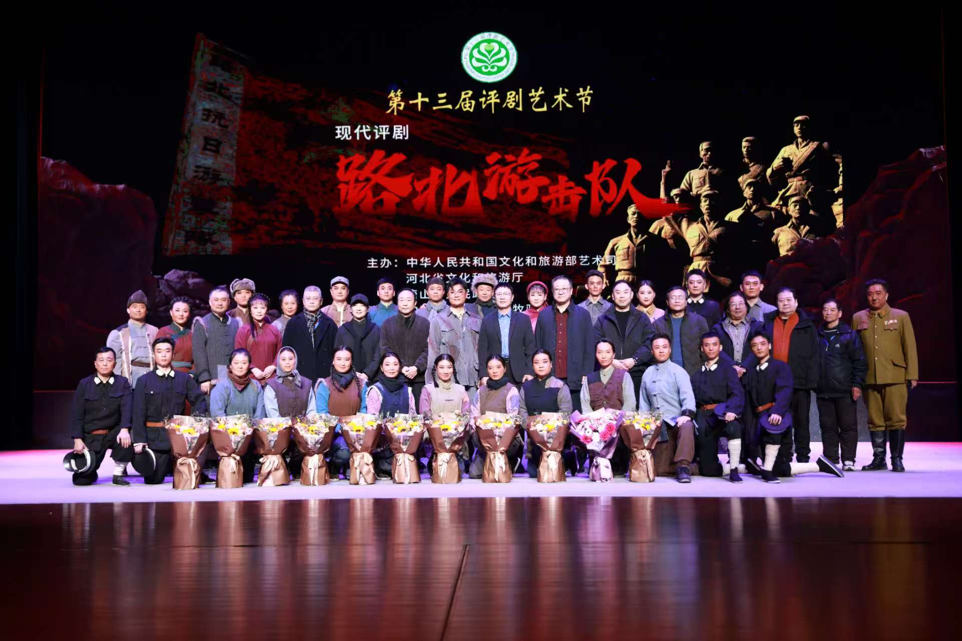 原创现代评剧《路北游击队》亮相第十三届评剧艺术节