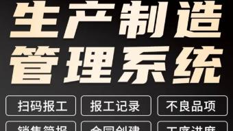 制造业老板别再熬！快工单让车间告别 “瞎忙”，老厂长终于不怕半夜手机响了