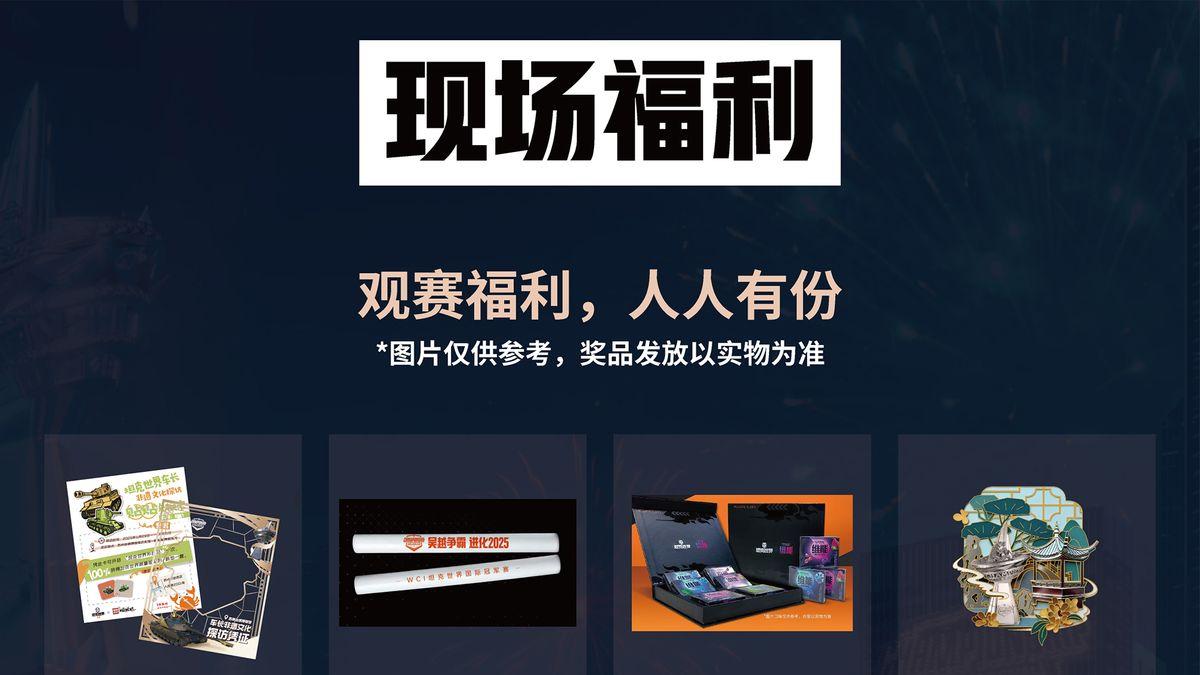 决赛倒计时最后一天！《坦克世界》WCI决战将至，福利大派送来了