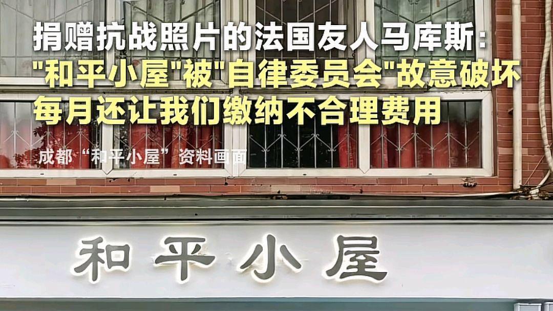 马库斯在成都办侵华日军罪证展，遭自律委员会多次阻挠，警方调解未果