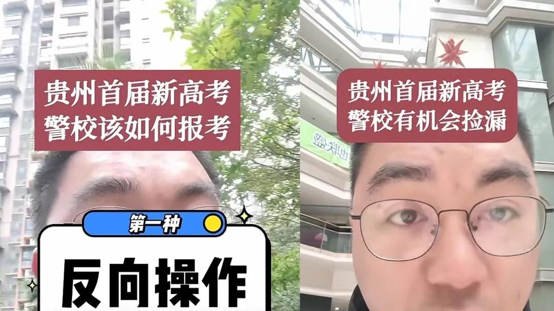 部属警校为啥能捡漏？
