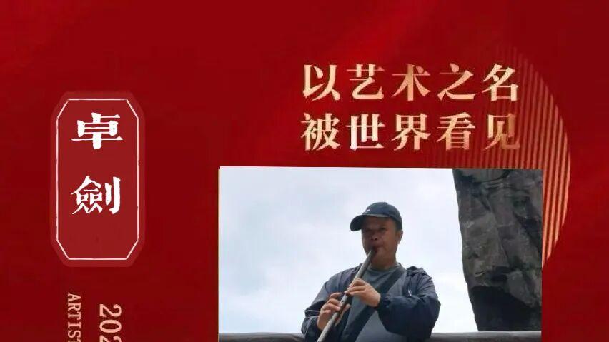 卓剑——2025全球百强榜艺术家