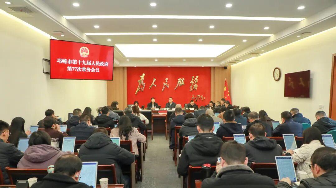 市政府召开常务会议 专题传达学习成都市委十四届八次全会精神 王德彰主持并讲话