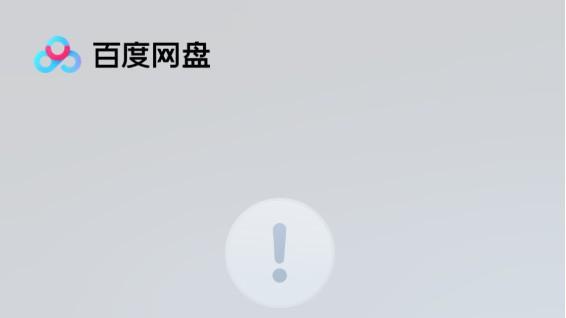 最近有人利用百度智能体并通过百度网盘分享盗版软件00后处对象