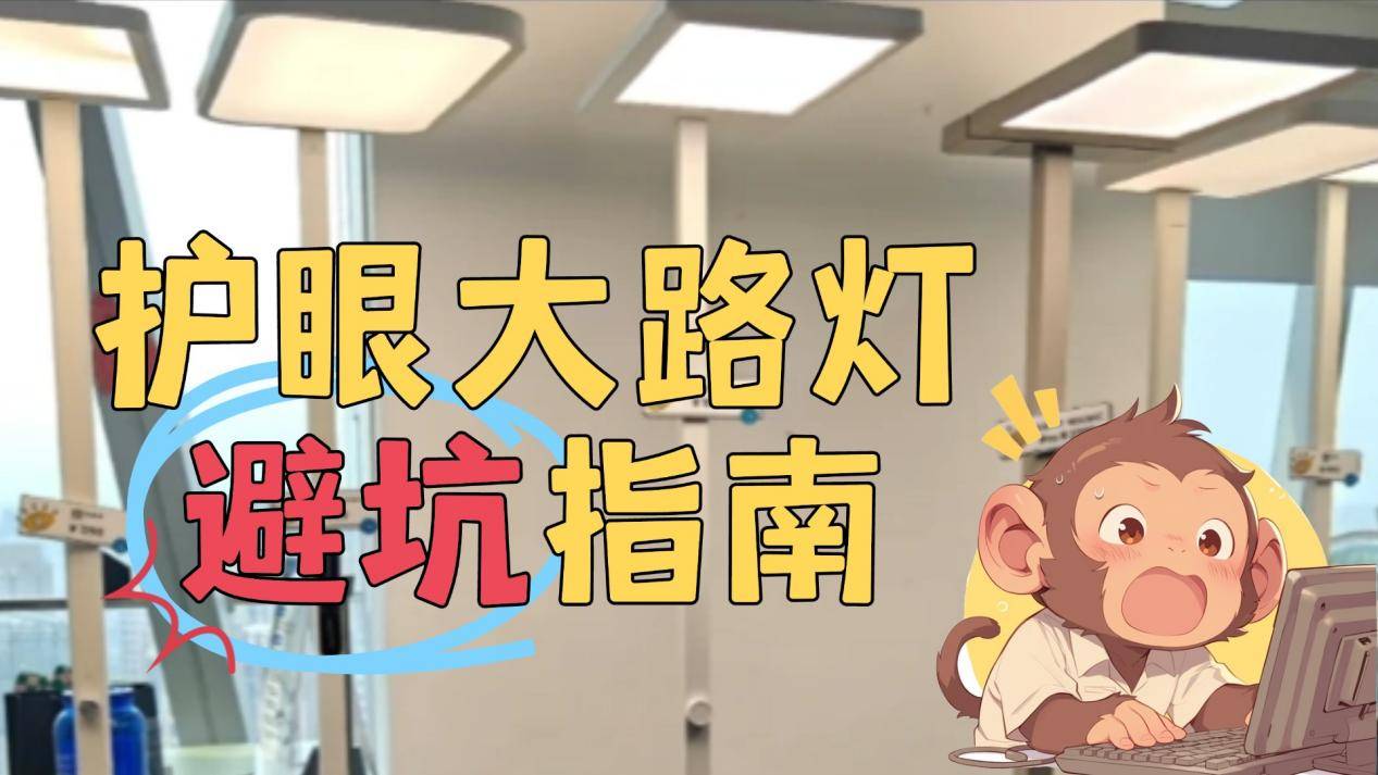 护眼大路灯排名前十的品牌有哪些？大路灯销量第一名推荐，不踩雷