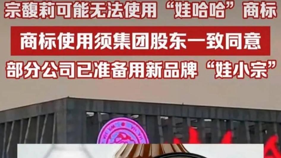 评论占比 67.3%！宗馥莉辞娃哈哈职舆情：用户讨论聚焦家族矛盾与企业治理