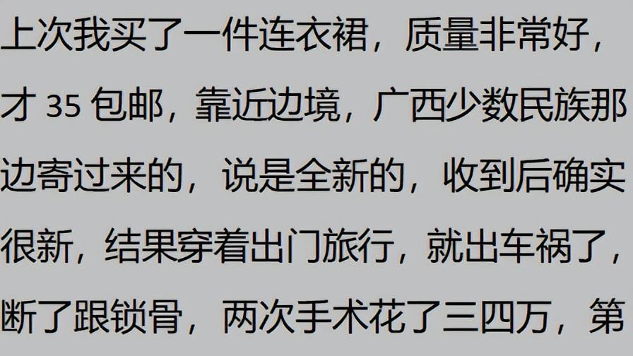 为什么有些人不碰二手货？网友的红旗袍经历值得一看