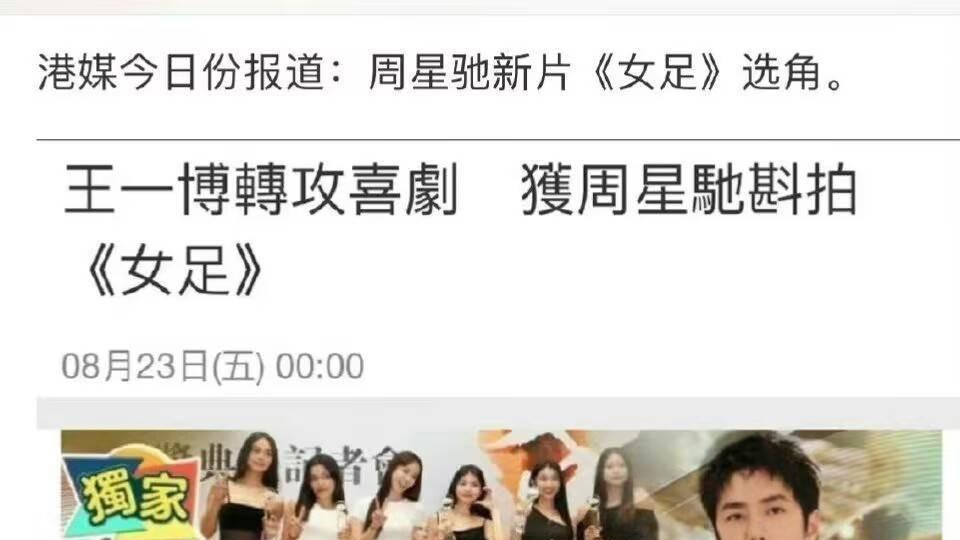 周星驰新片《女足》拍摄现场曝光：简陋设备，引发全民大讨论，星爷葫芦里卖的什么药？