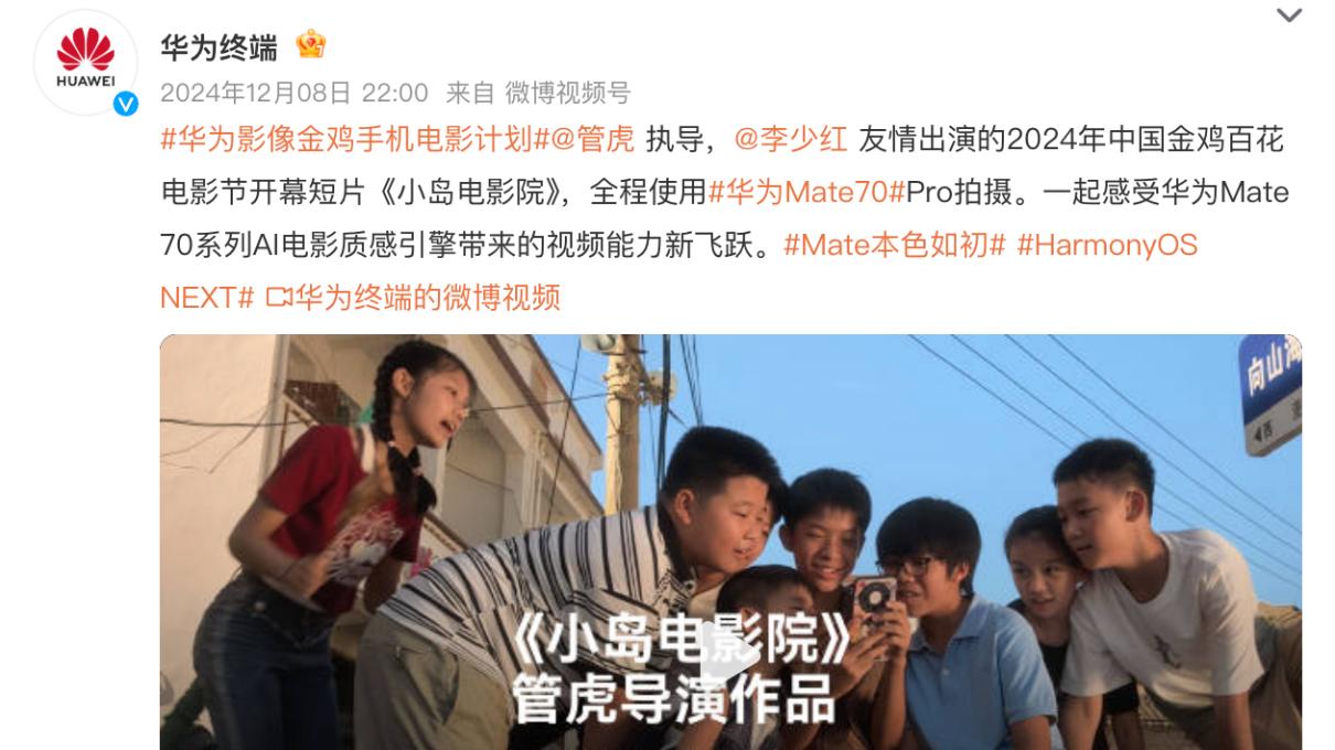 秒变电影机？华为Mate 80系列首发第二代红枫影像，金鸡短片都用它拍