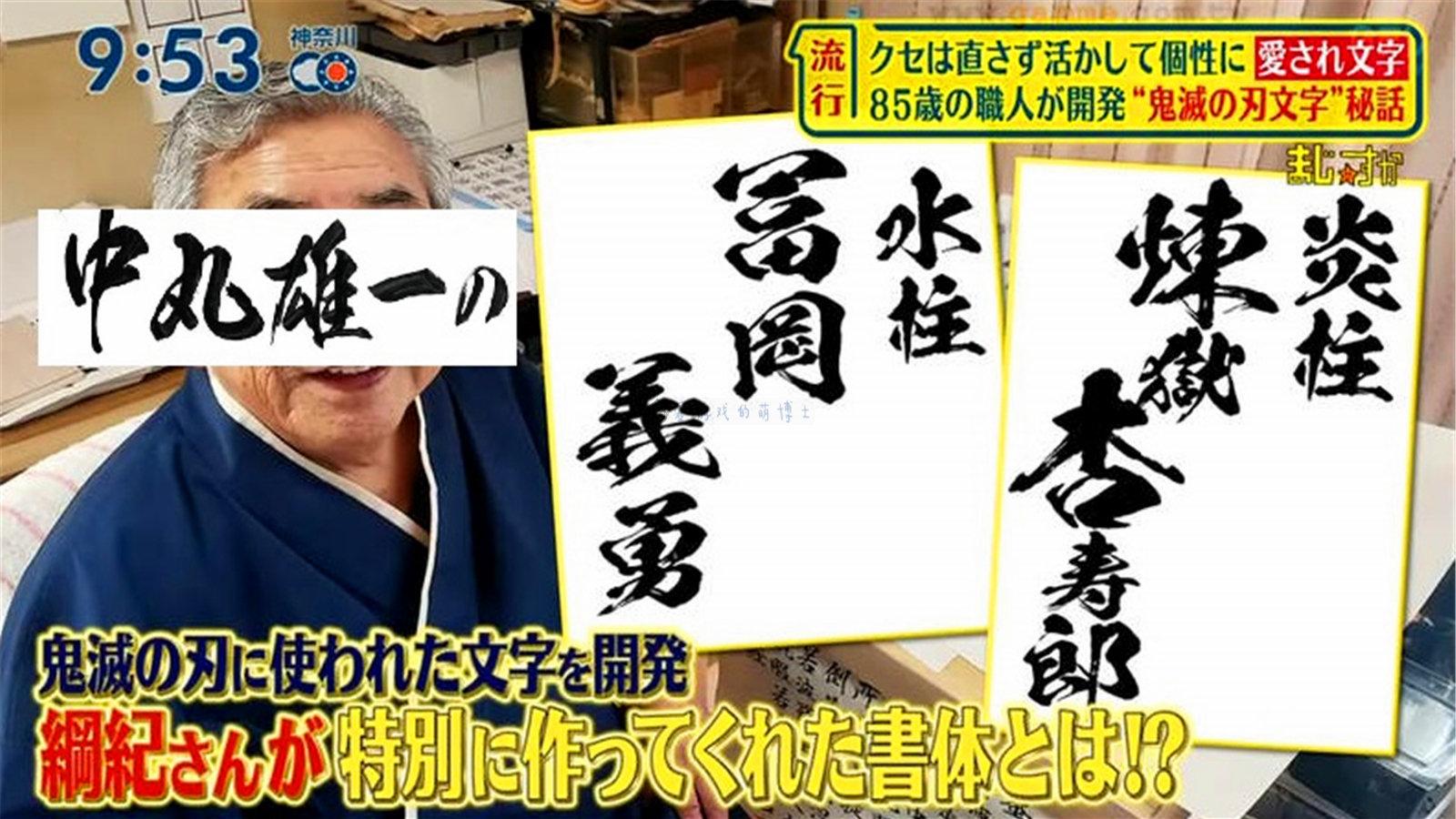 《鬼灭之刃》冷知识：动画中那炫酷的字体来自一位85岁匠人之手