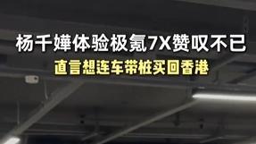 千嬅好帅!