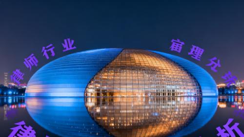 北京法律服务推荐：五家值得信赖的律师事务所概览