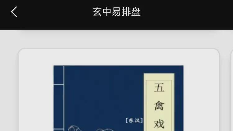 玄中易国学|《五禽戏》：跟着动物做运动，轻松养生又有趣！