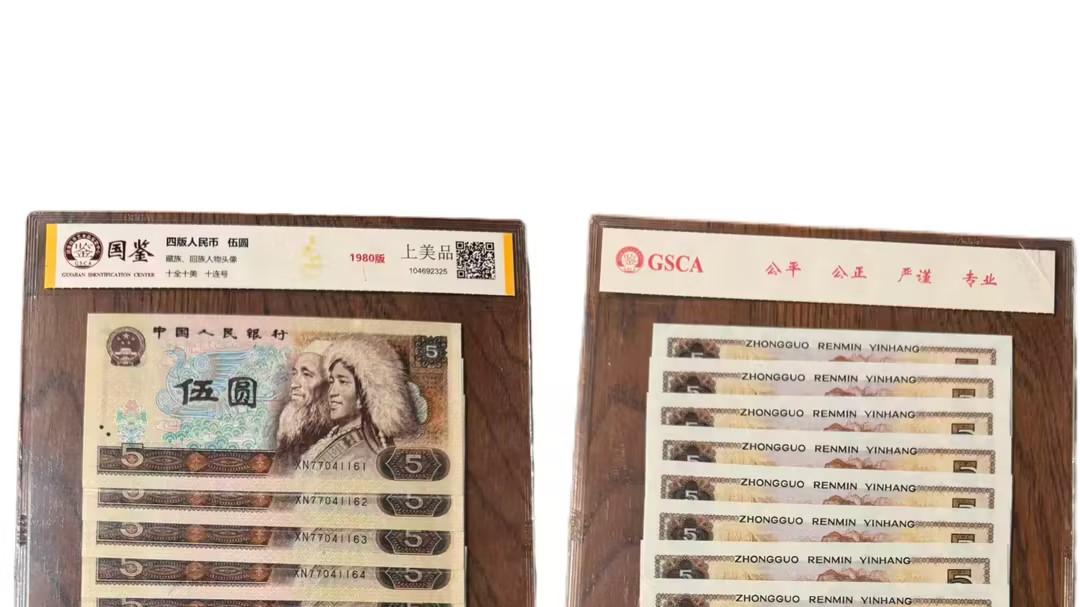 1324-第四套人民币伍圆十连号：纸币收藏的时代密码，解码四版币的价值逻辑与文化图腾