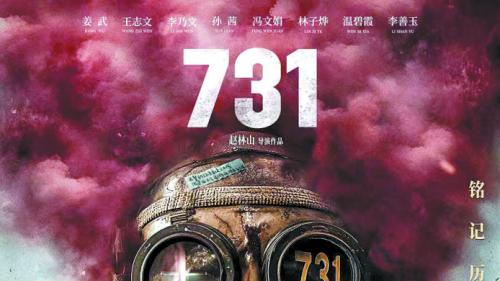 《731》9.18上映：历史里藏着文化自信的答案