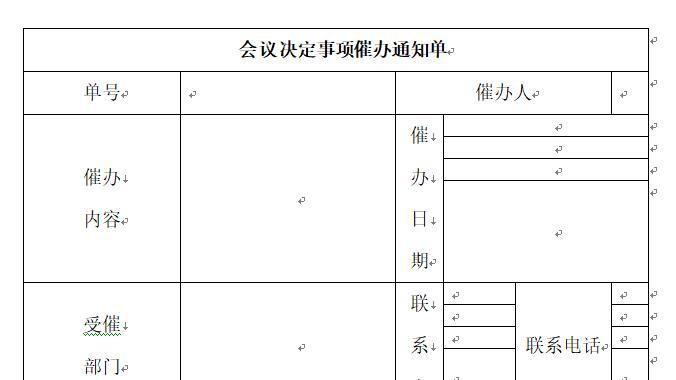 做好会议纪要，可不简单
