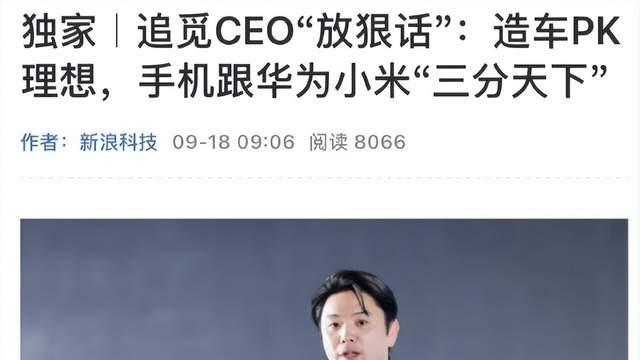 追觅欲在手机市场 “搅局”？难度可不小！