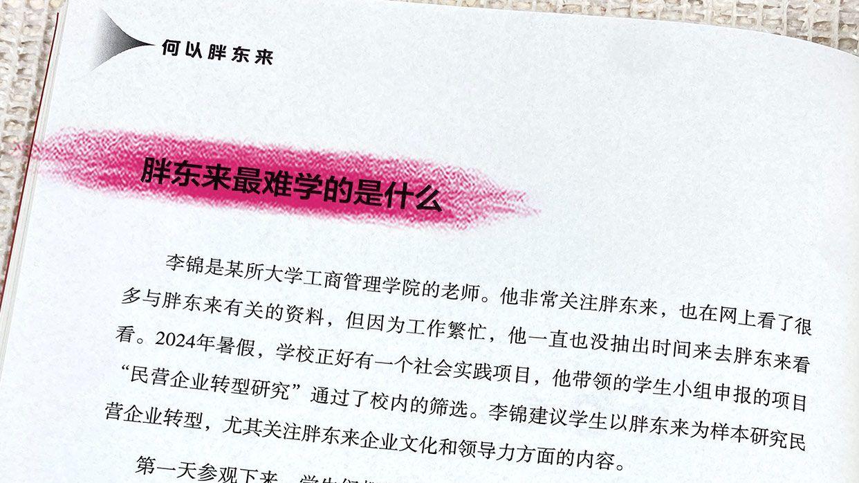 胖东来最难学的内核-刘杨何以胖东来