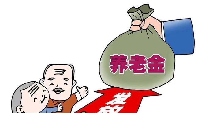 5月养老金动态：三大变化直接影响退休人员钱袋子
