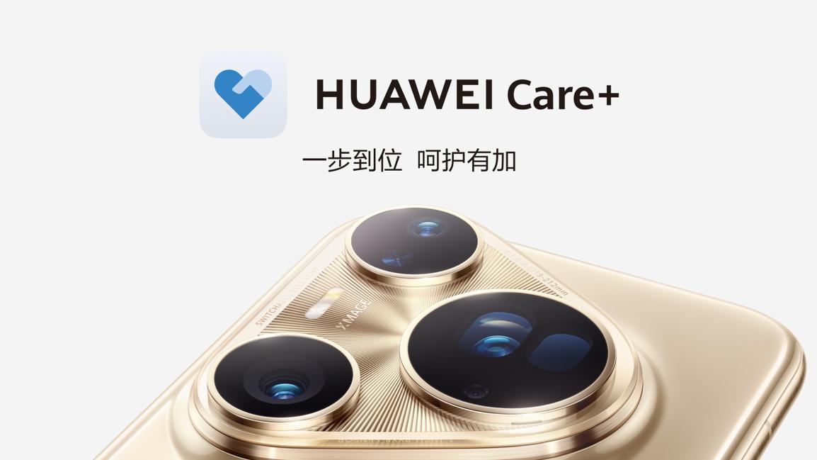 省心、便捷、可靠，HUAWEI Care+88折限时优惠上线