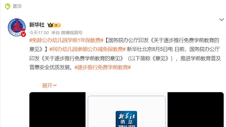 幼儿园免费了？这笔账算得我五味杂陈