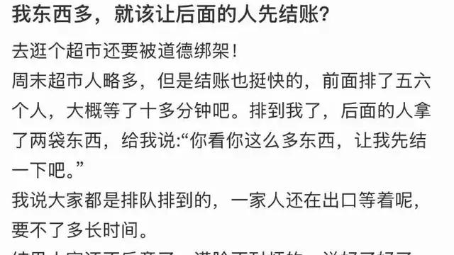“你东西多，该让我先结账！”超市里这一幕，炸出多少“巨婴”？