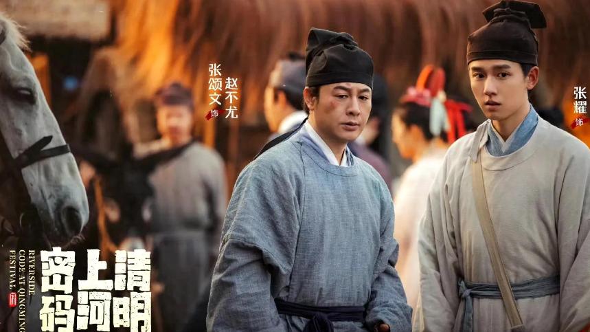 对不起，我弃剧了！《清明上河图密码》越看越离谱，导演真有你的