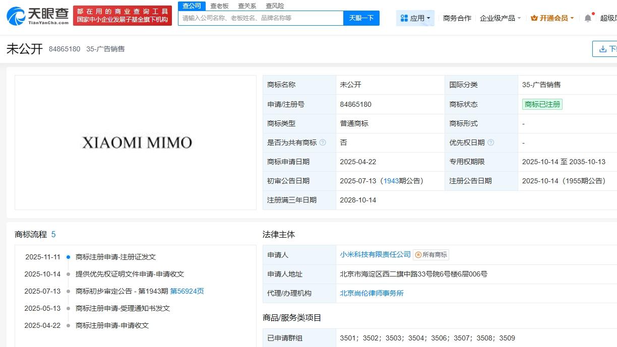 小米已注册多个大模型MIMO商标