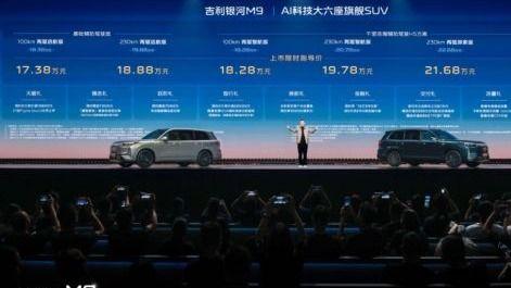 限时17.38万起，吉利银河M9上市，开启AI出行新时代