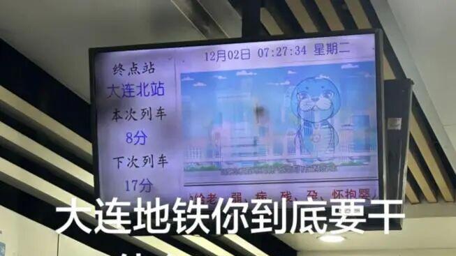 大连地铁的诸多变化，让乘客很无奈