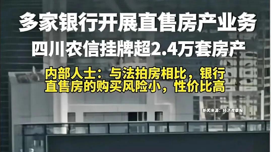 国企集体卖房，事情非同寻常！